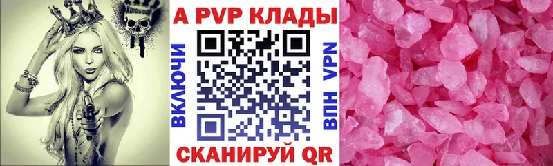купить   кракен ссылки  Alpha PVP Соль  Называевск 